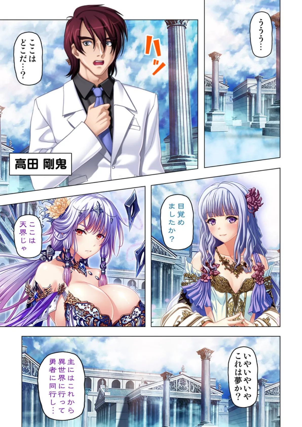 魔王軍に転生したのでチート能力を使って勇者達をハメ倒す!! 【合本版】 3ページ