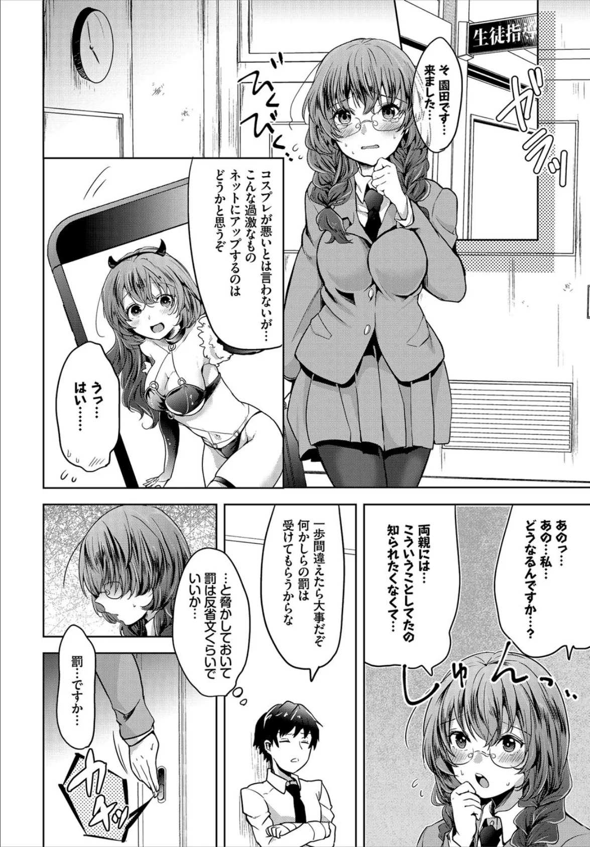 コスって!ご指導! 2ページ