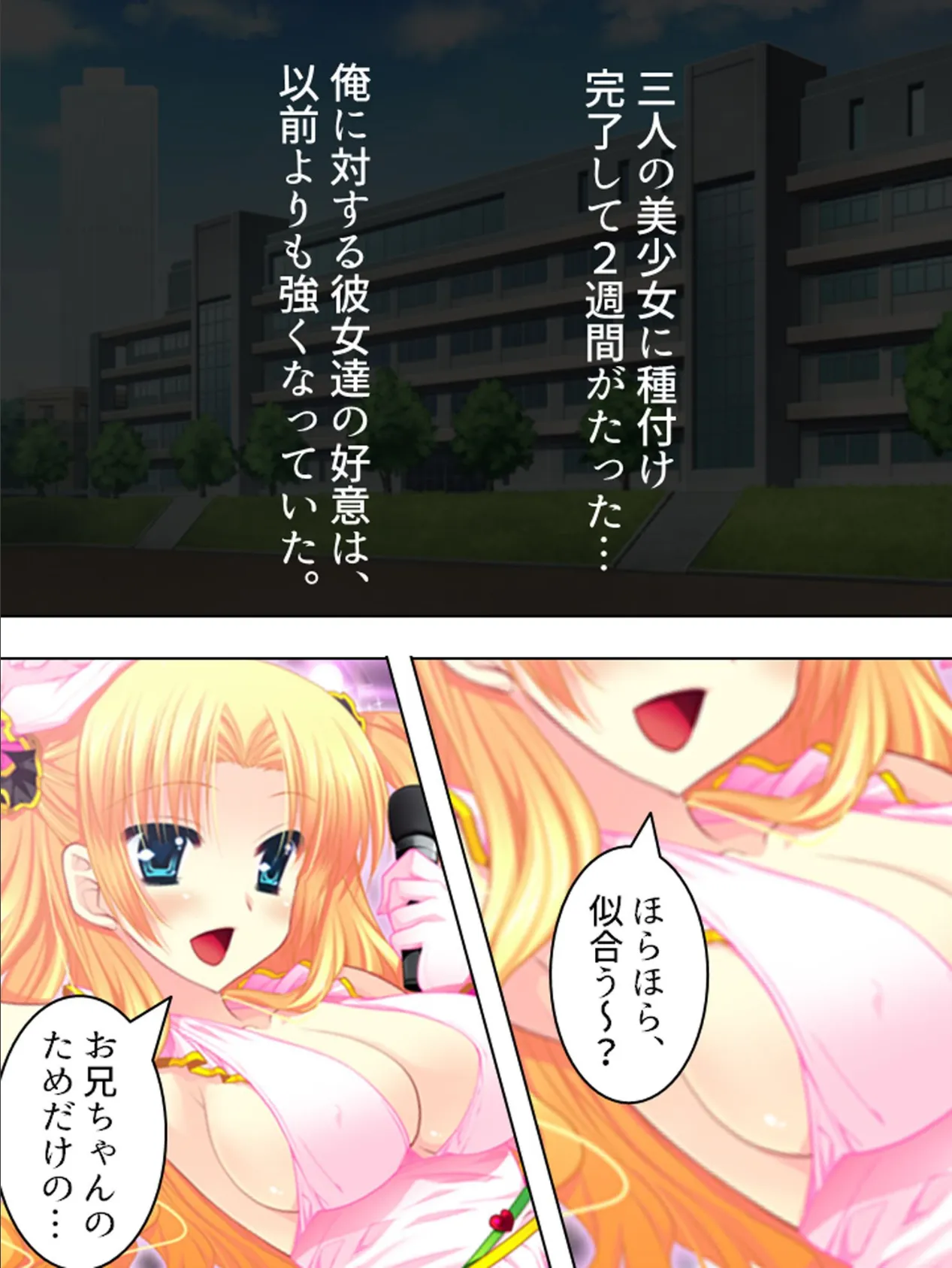 【新装版】ニセカレ 〜巨乳美少女は俺のモノ〜 (単話) 最終話 4ページ