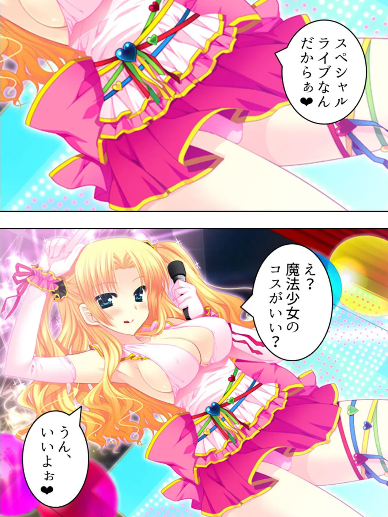 【新装版】ニセカレ 〜巨乳美少女は俺のモノ〜 (単話) 最終話 5ページ