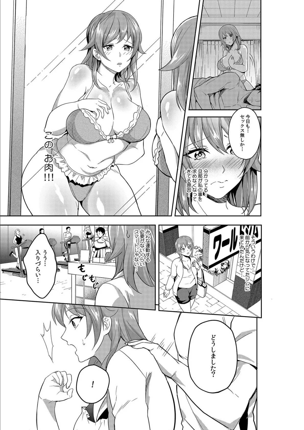 ダンナともしてない、初めてのナマ中でイッちゃいます!第二巻 11ページ