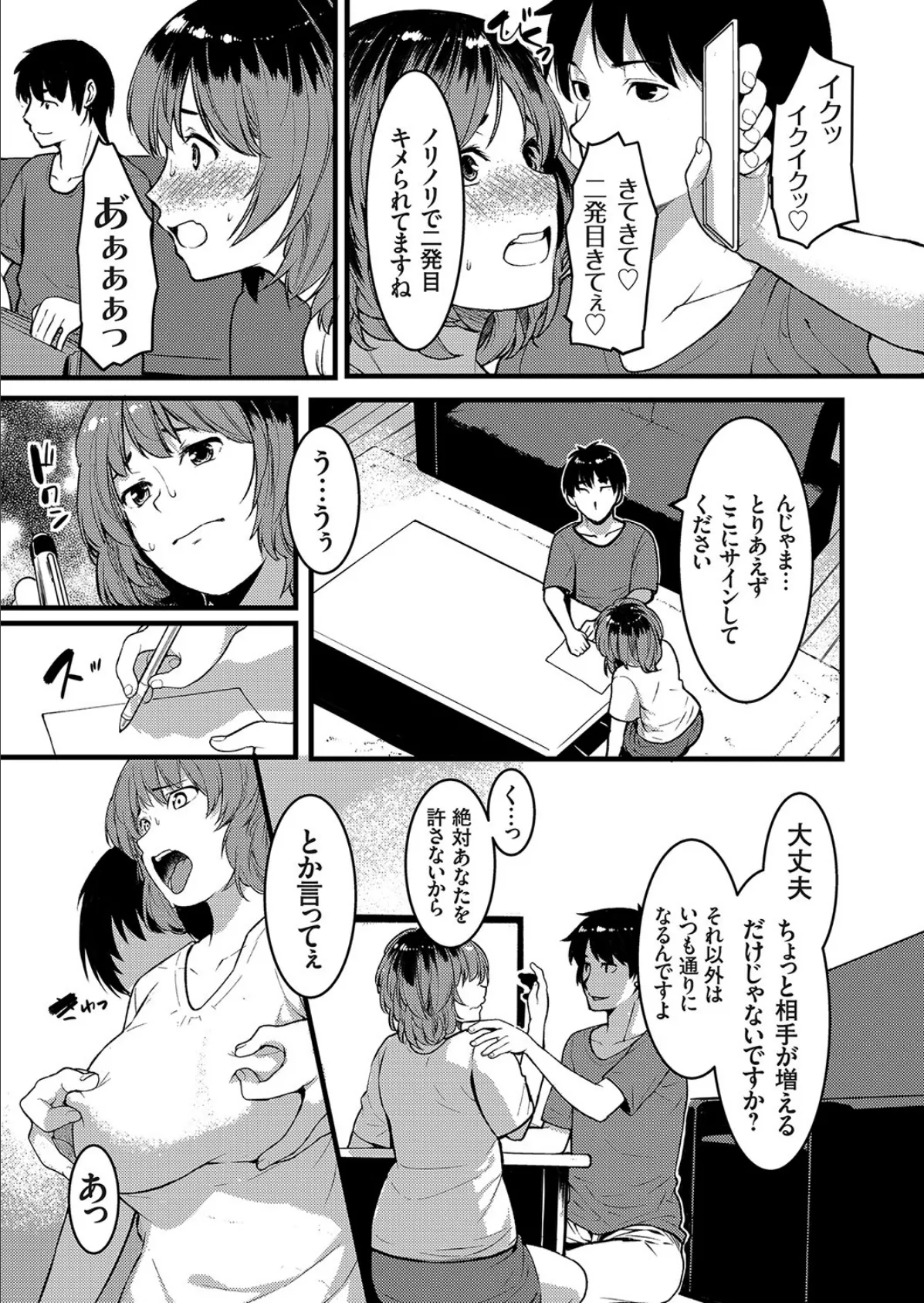 制裁!団地妻録 〜浮気から生じる奴●契約〜 5ページ