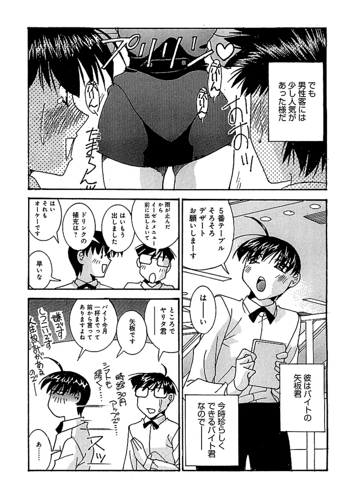 ヤングエッチCOMICS 前でも後ろでもお好きに! 5ページ