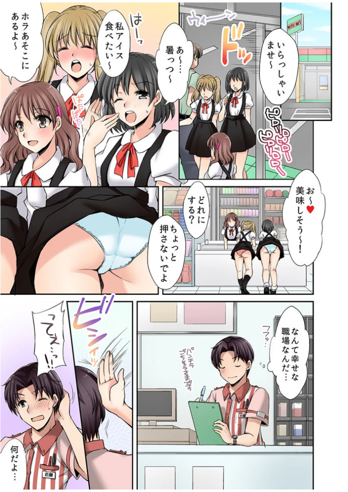 コンビニ夜勤、声が出せない店員(妹)に!?《合本版》 3ページ