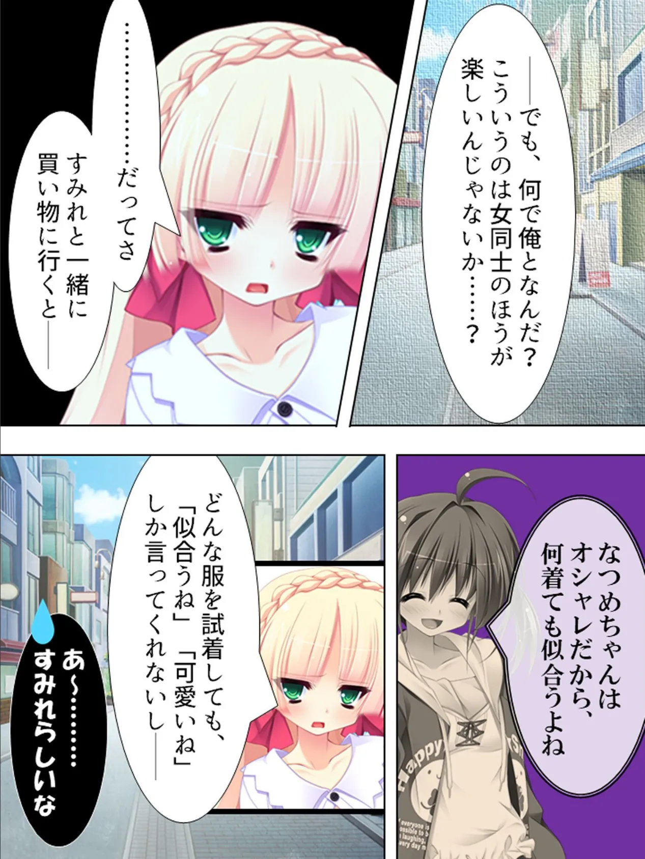 【新装版】いもうとロワイヤル 〜お兄ちゃんにハメられたいッ!〜 第5巻 7ページ