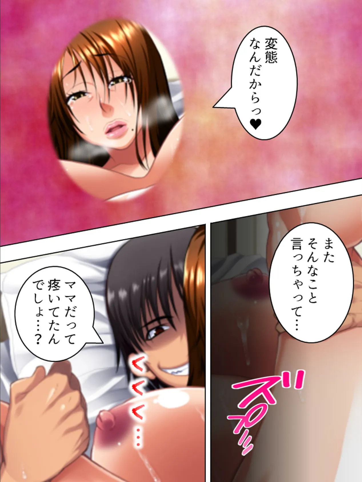 【新装版】天然ママのネットde性教育〜気が付いたら近親相姦〜 (単話) 最終話 7ページ