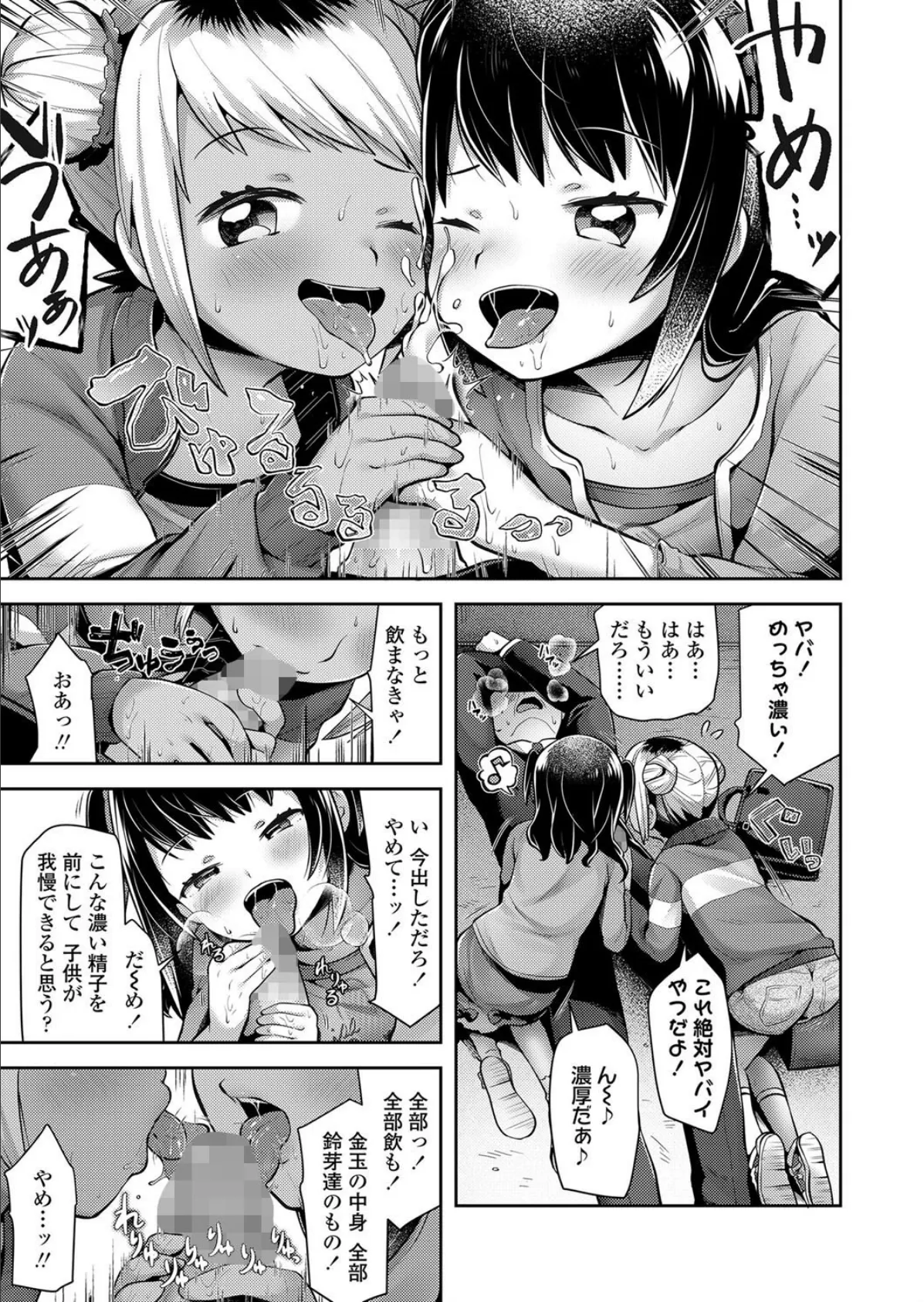 射精の瞬間!精カツ24時 7ページ