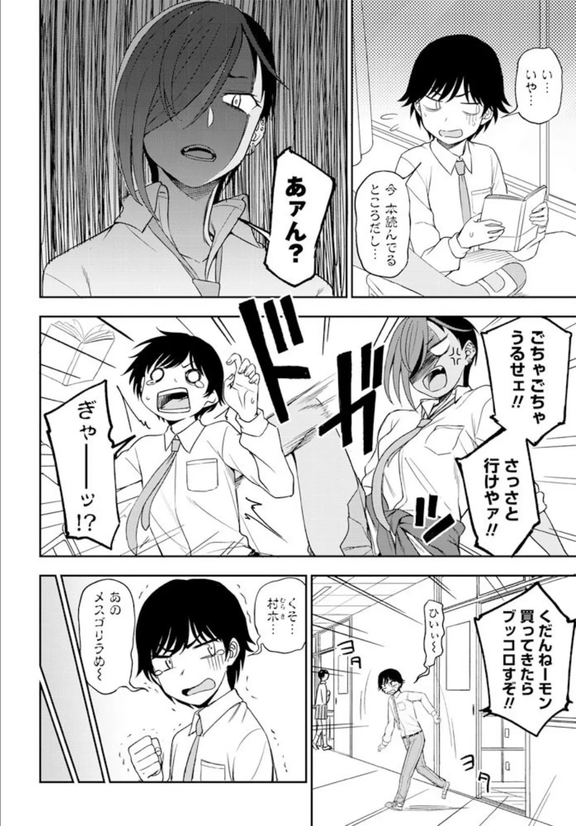 負けるもんか! 2ページ