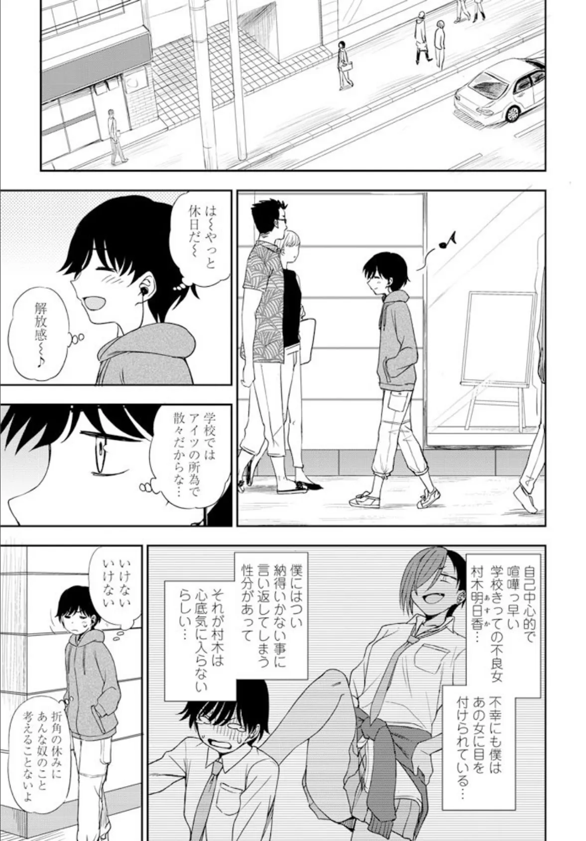 負けるもんか! 3ページ