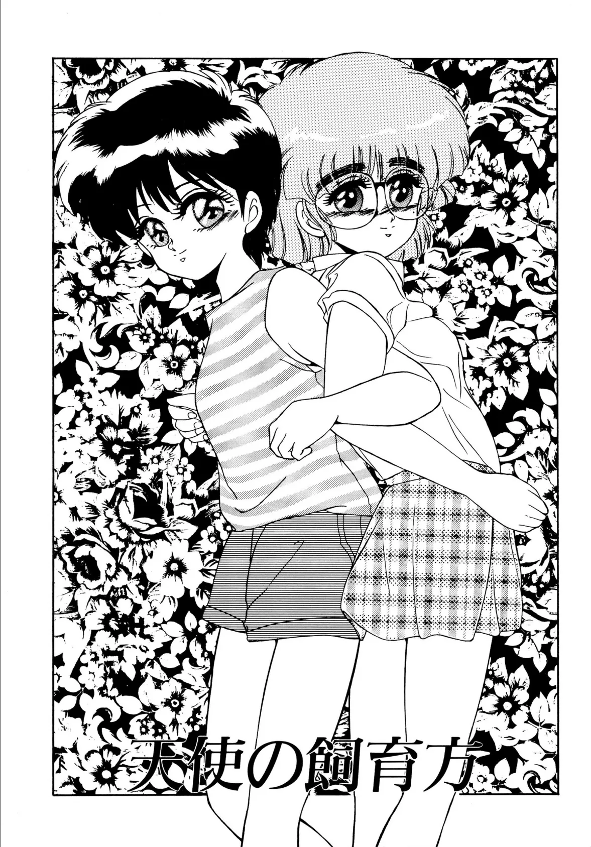 家族と恋愛するのは変ですか? 7ページ