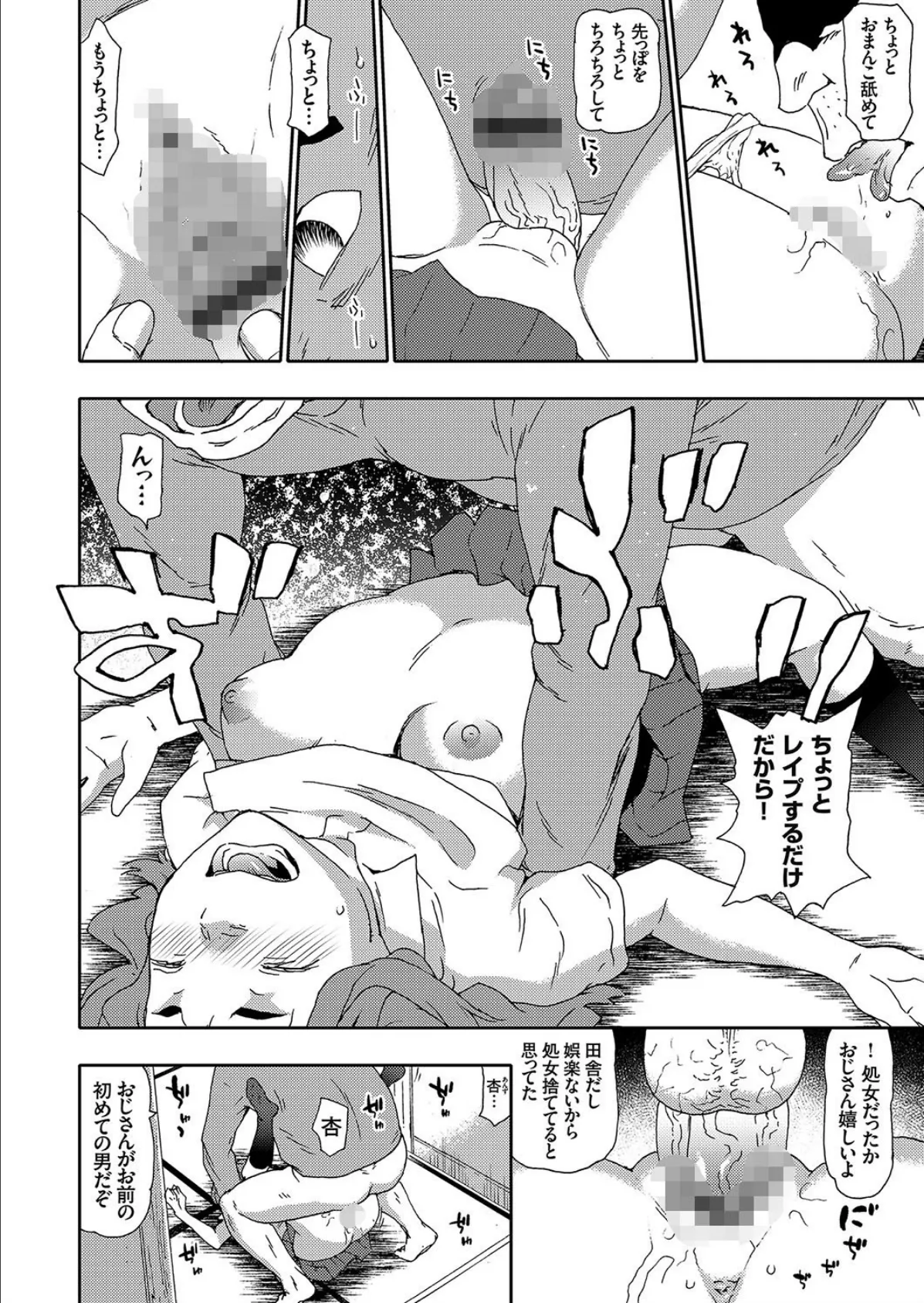 出て行け!氷河期おじさん 姪っ子昏●レ●プ 2ページ