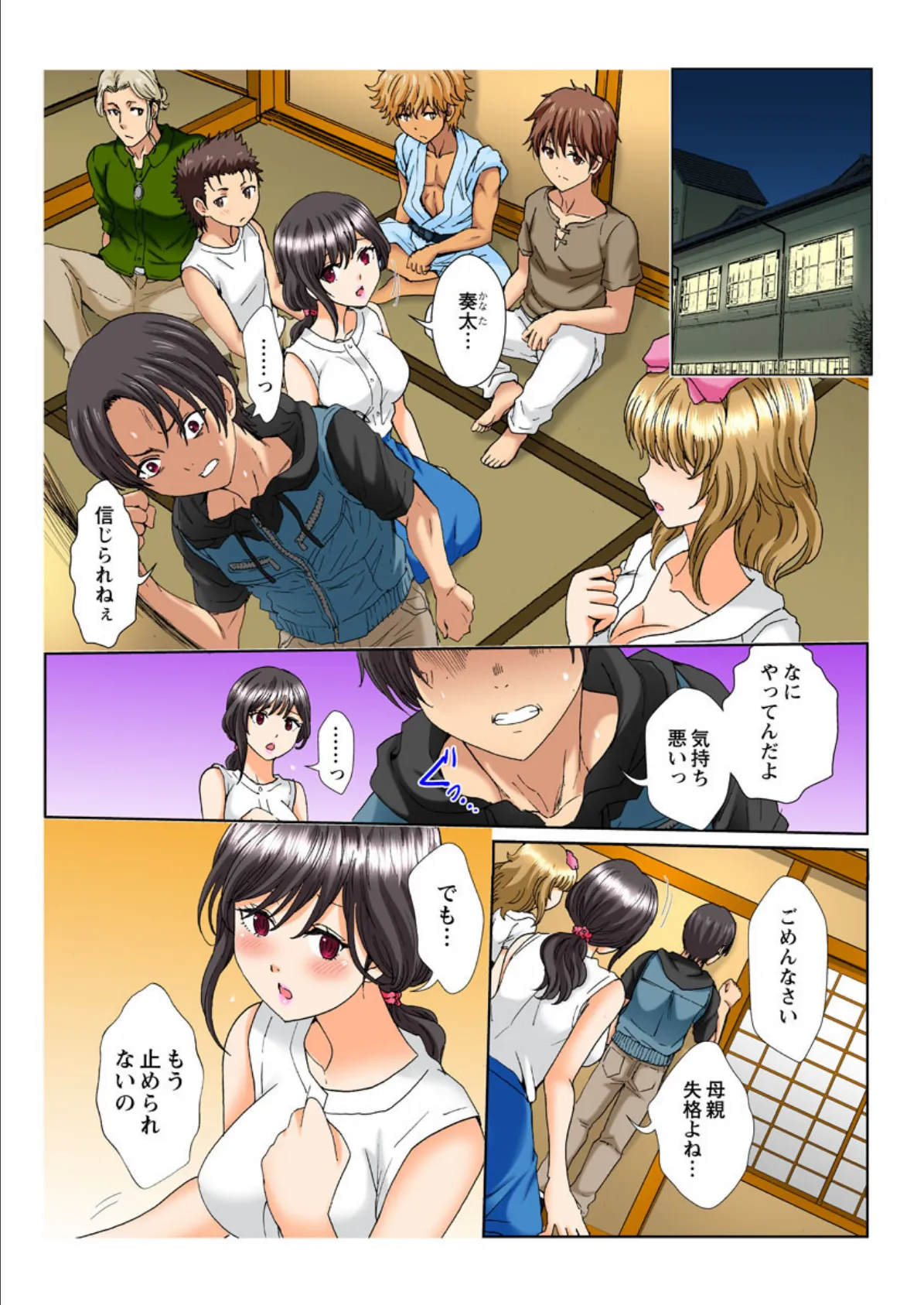 「ダメッ、私には夫も息子も…!」〜36歳女子大生、ヤリサーに堕ちて性春謳歌〜 6巻 3ページ