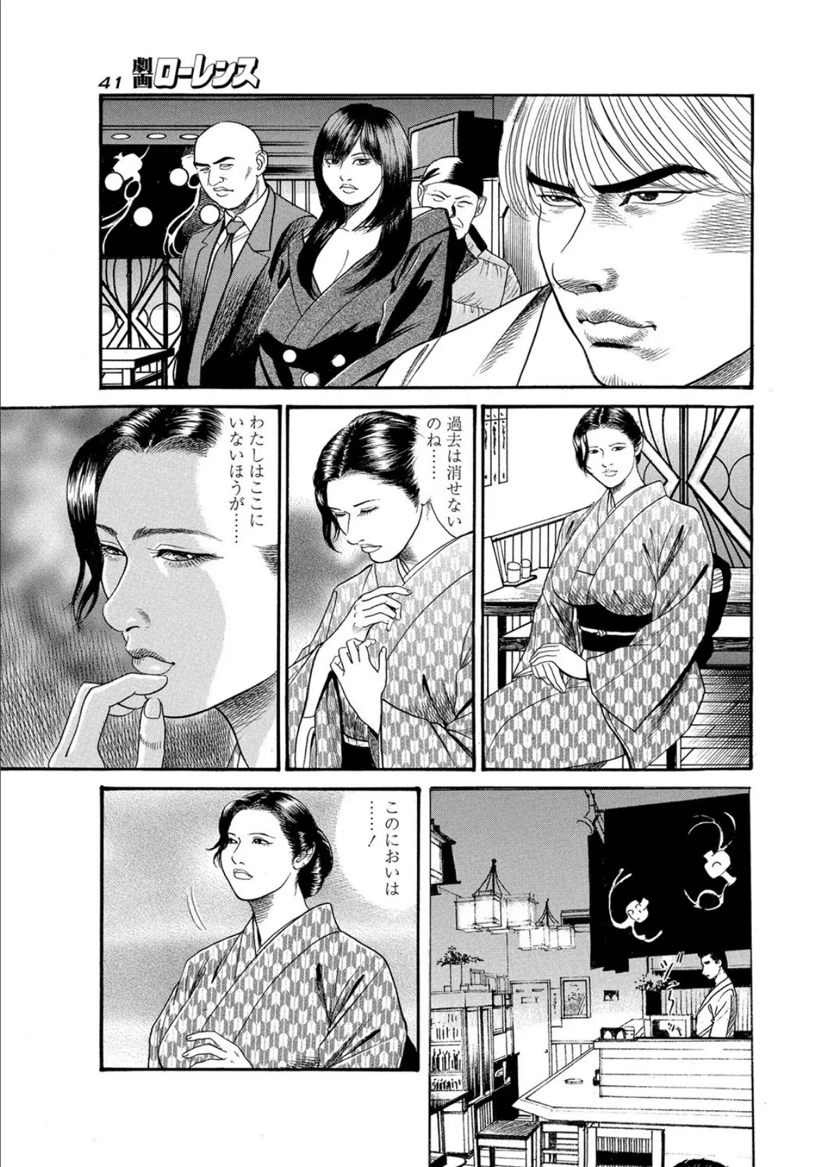 極上!小料理屋ゆみ 四品目目 5ページ