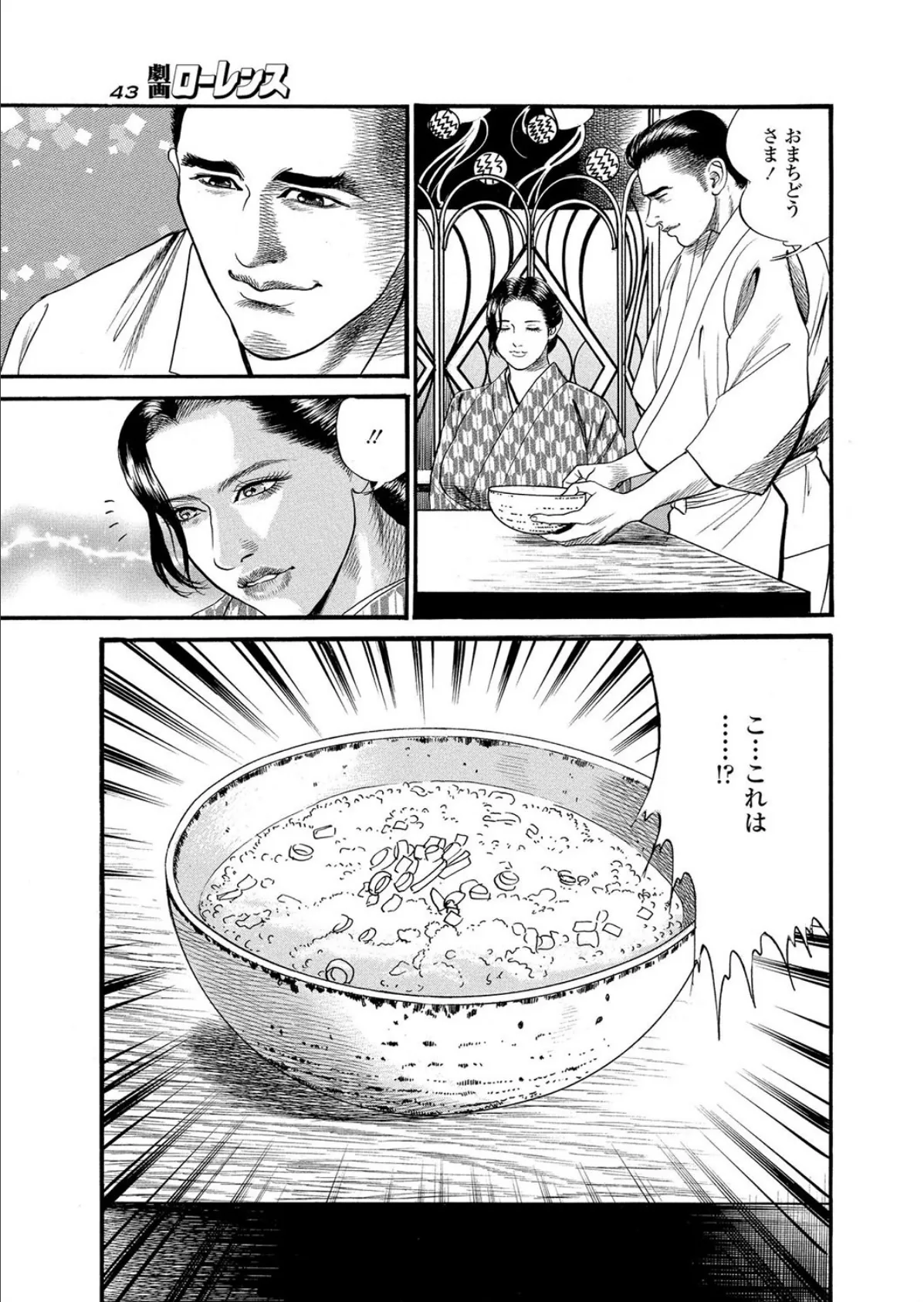 極上!小料理屋ゆみ 四品目目 7ページ