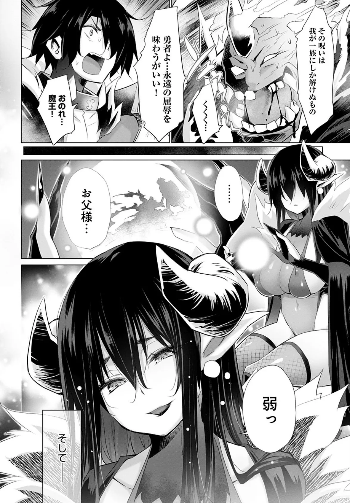 俺は勇者ブレッド! 2ページ