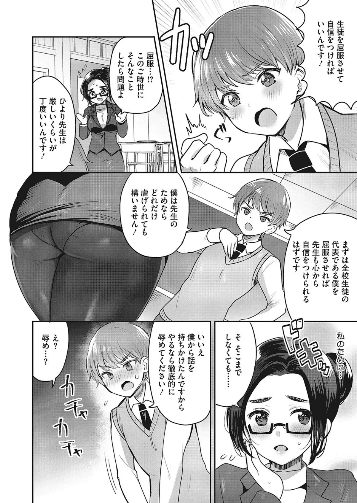 先生!ちゃんとしてください! 6ページ