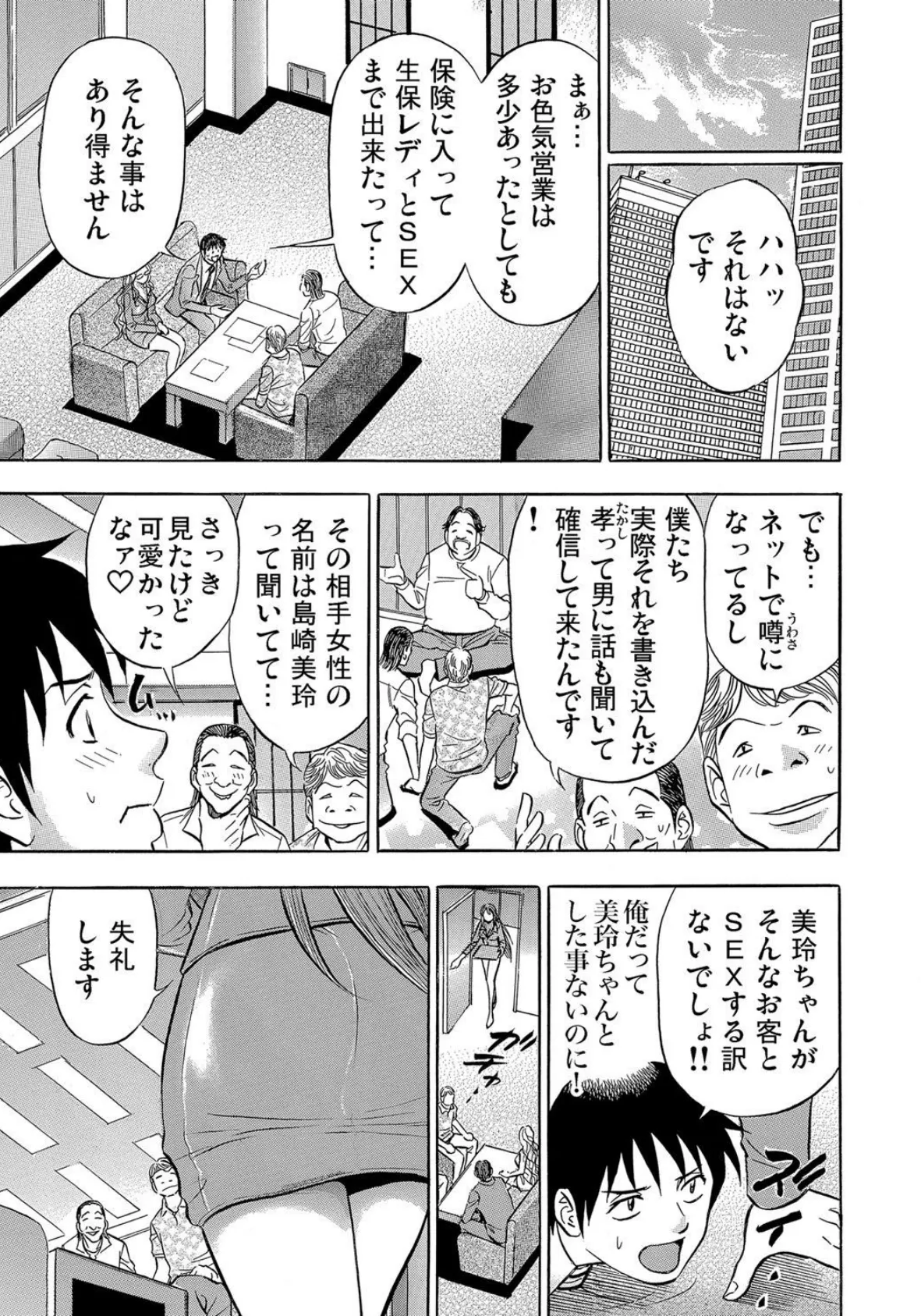 【セット】生保レディの裏業務〜カラダで契約しませんか? 3 5ページ