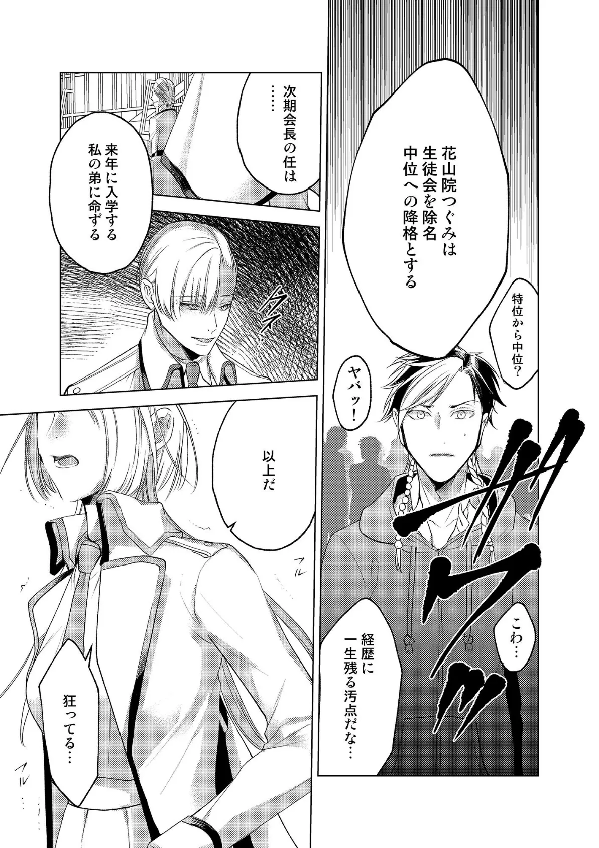 校内奴●<スクールカースト>〜天使が悪魔に堕ちる時〜 06 5ページ