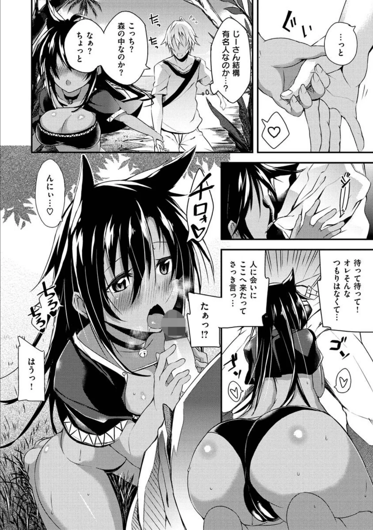 パコちゅーらいふ 24ページ