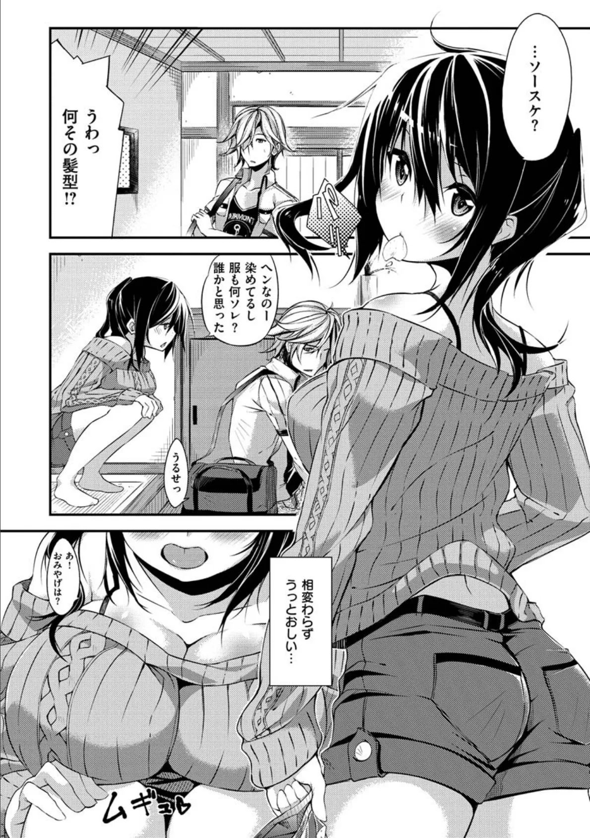 パコちゅーらいふ 28ページ