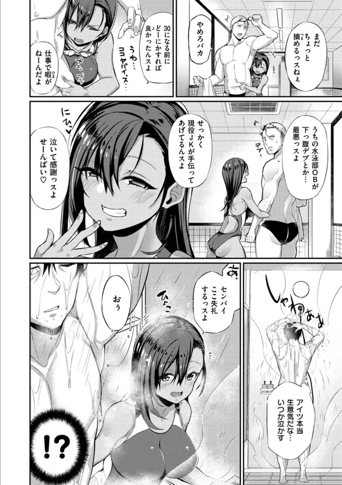 パコちゅーらいふ 8ページ