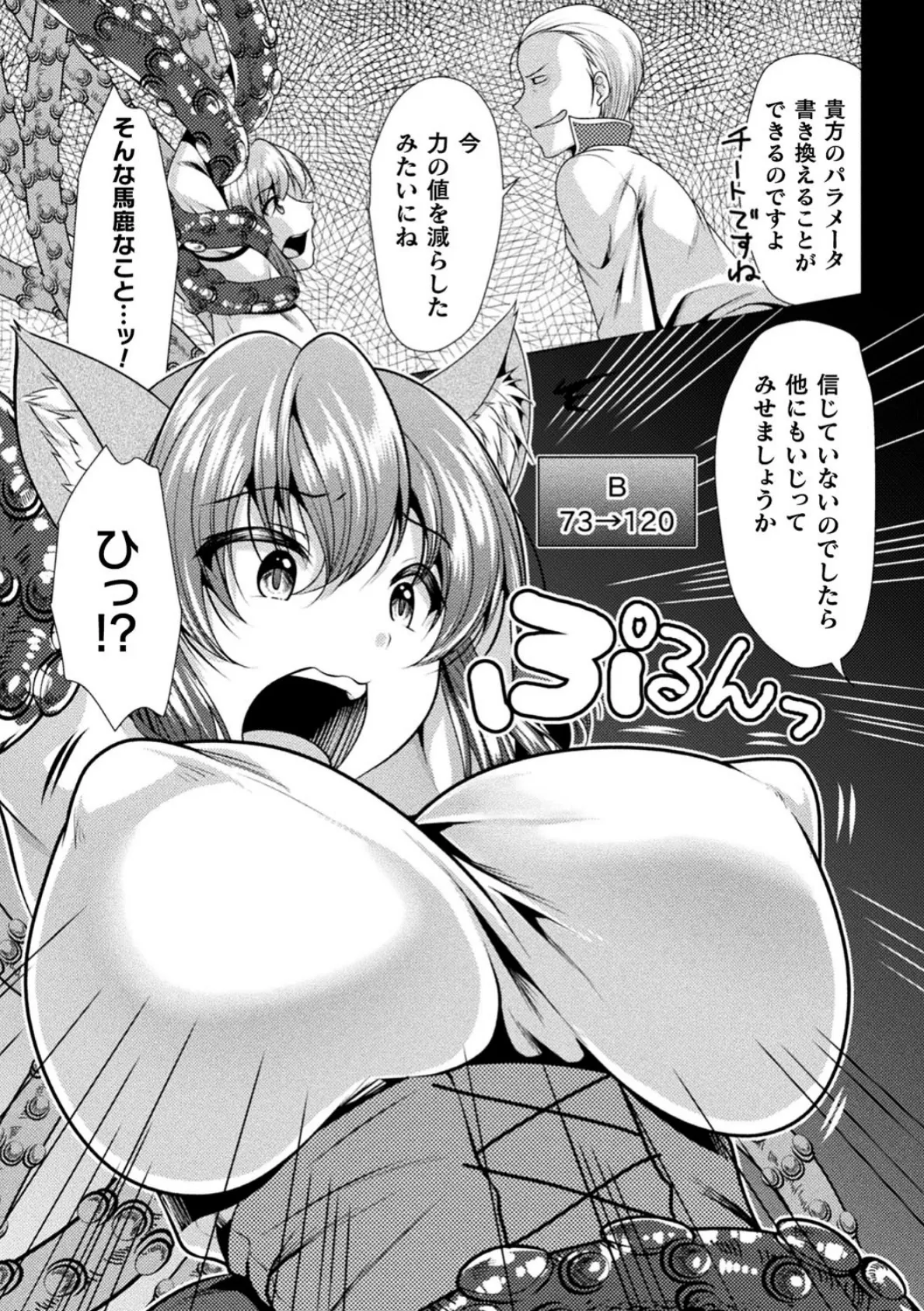 二次元コミックマガジン エロステータスでヒロイン解剖 陵●経験値上昇中! Vol.2 31ページ