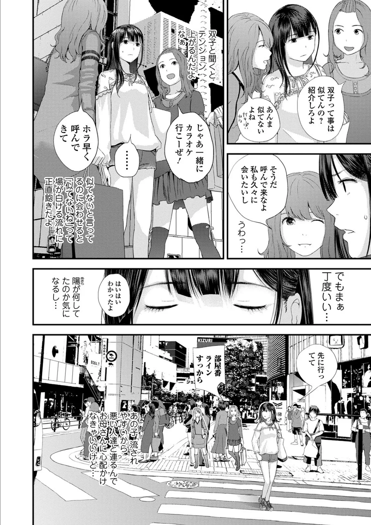 コミック刺激的SQUIRT!! Vol.17 20ページ