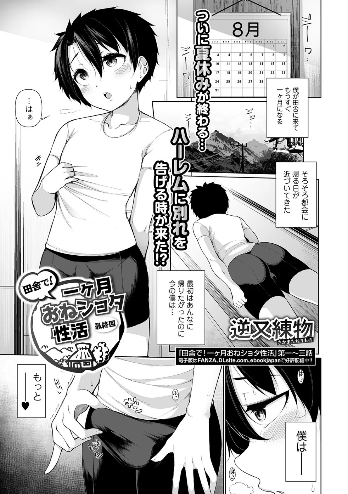 コミック刺激的SQUIRT!! Vol.17 7ページ