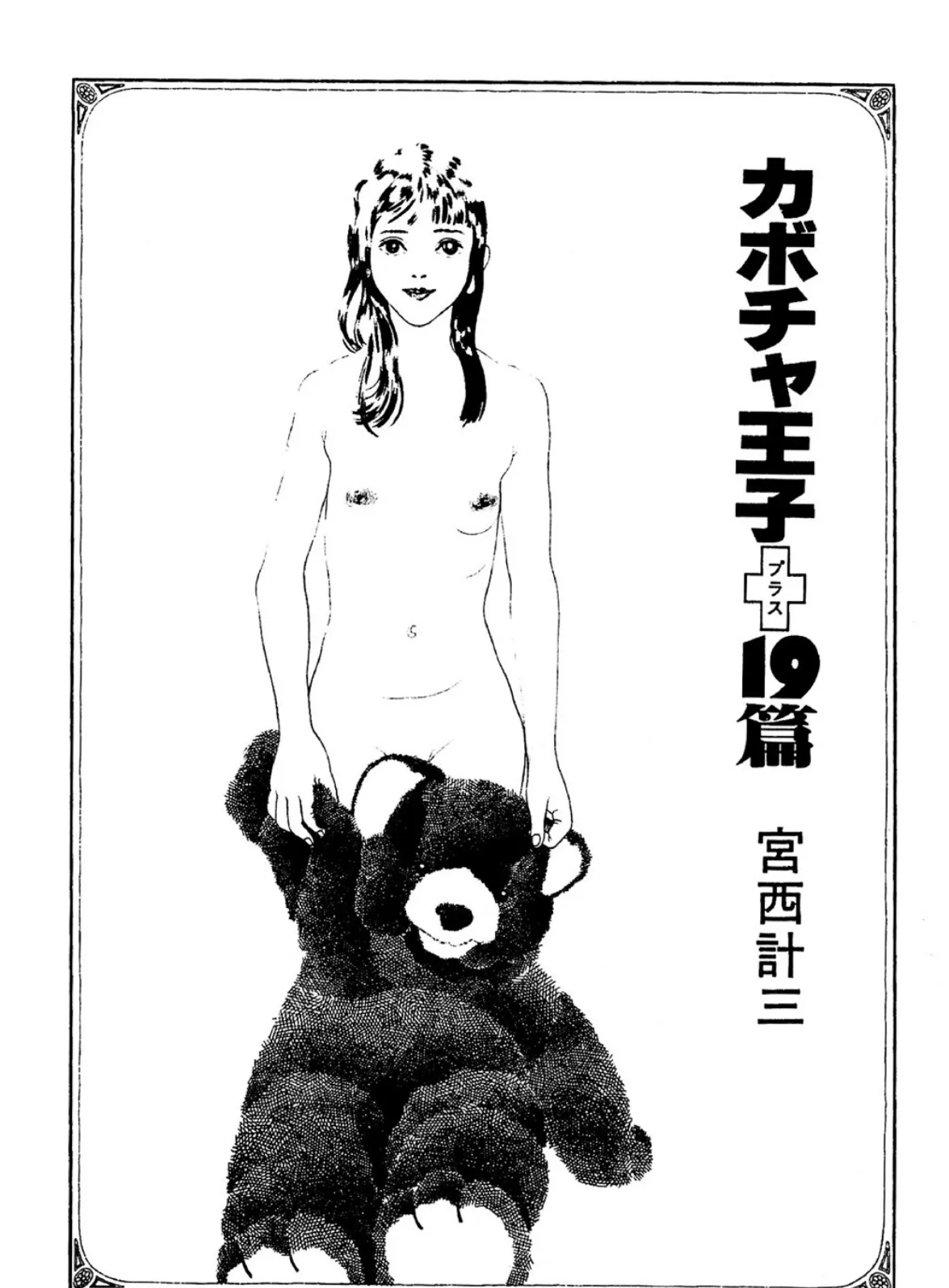 カボチャ王子+19篇 3ページ