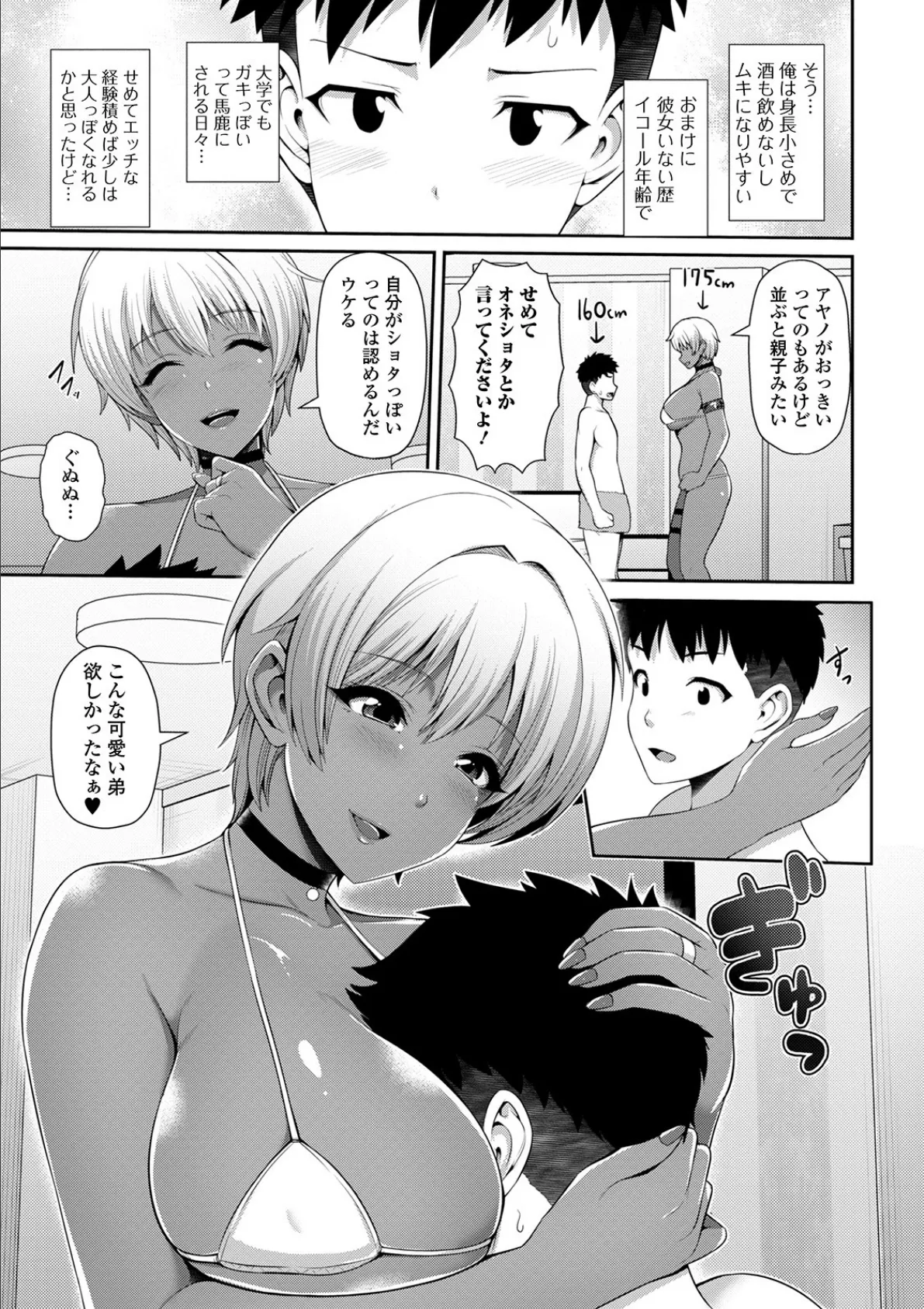 教えて!黒ギャルちゃん! 3ページ