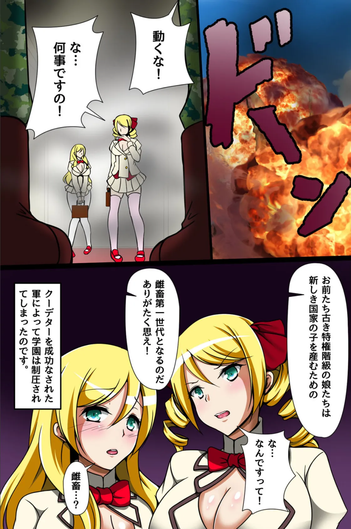 催●学園の性教イクっ!制服女子も新任女教師もゲス教師のいいなり 8ページ