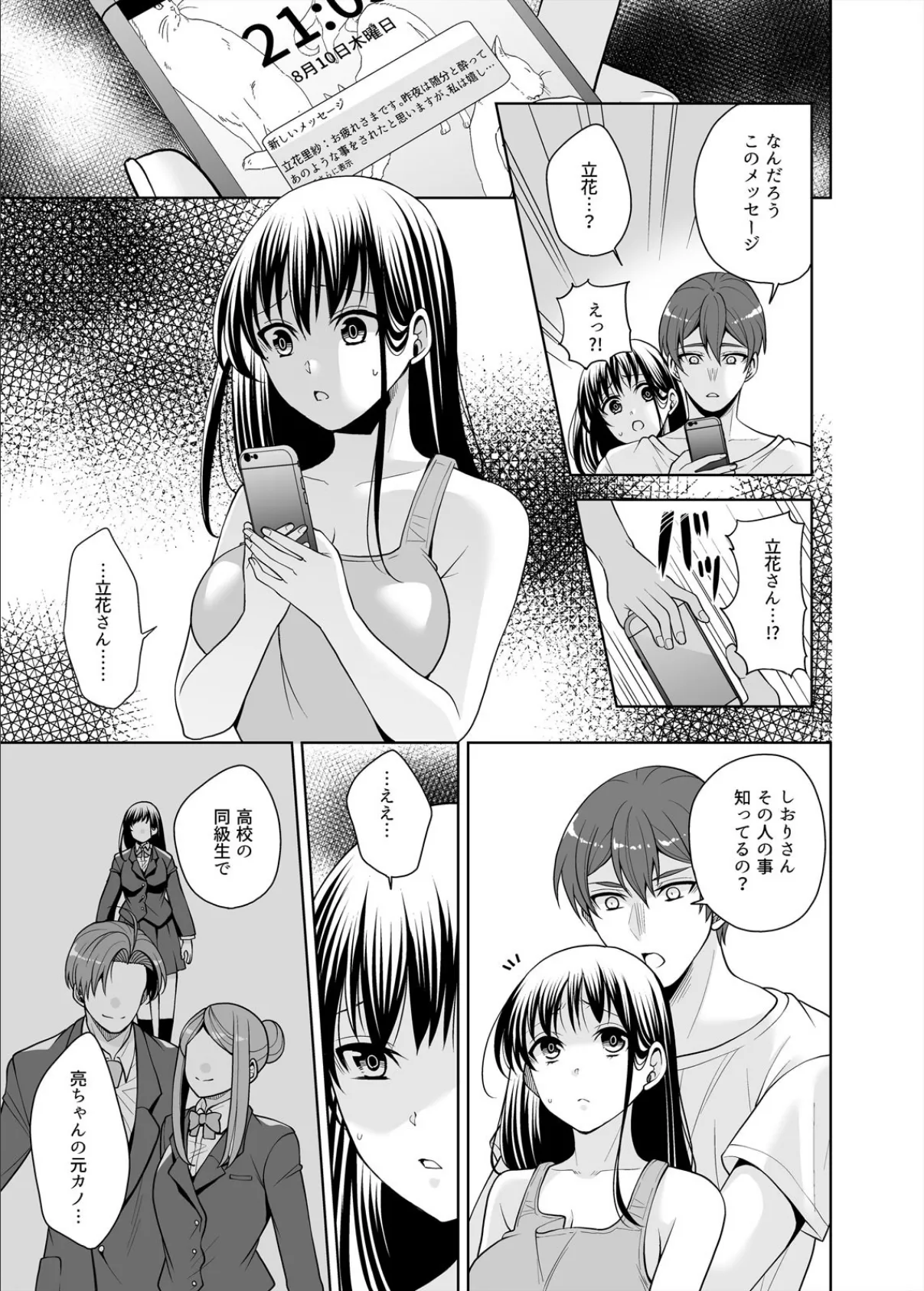 喘ぎ泣く兄嫁が可愛いので、寝取ることにしました。 (8) 3ページ