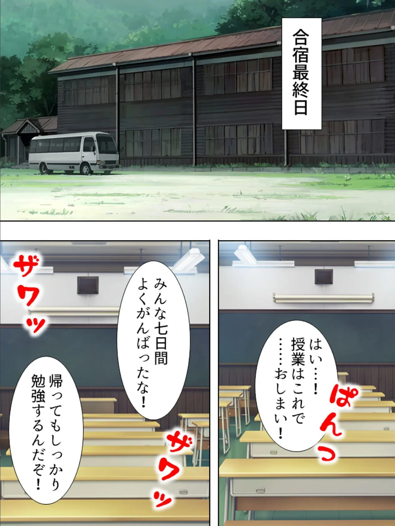 【新装版】イマドキ女子○○○ 〜いたずら勉強合宿〜 (単話) 最終話 4ページ