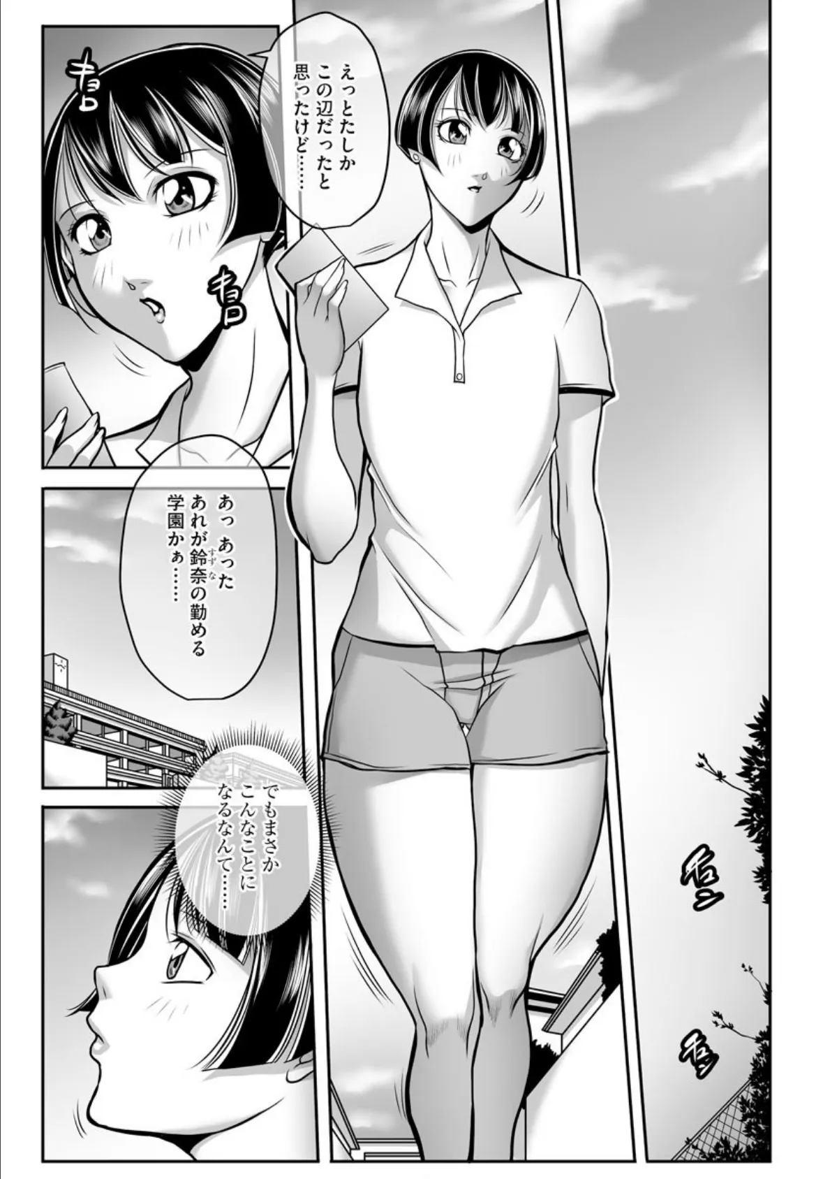 ボクがかわりにイッてやる!【FANZA特典付】 7ページ