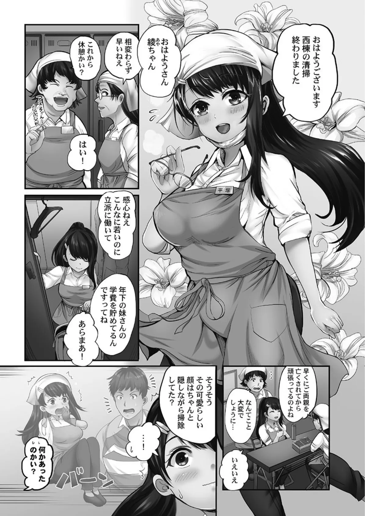 まどろみ睡姦びより【単行本版】【通常版】 5ページ