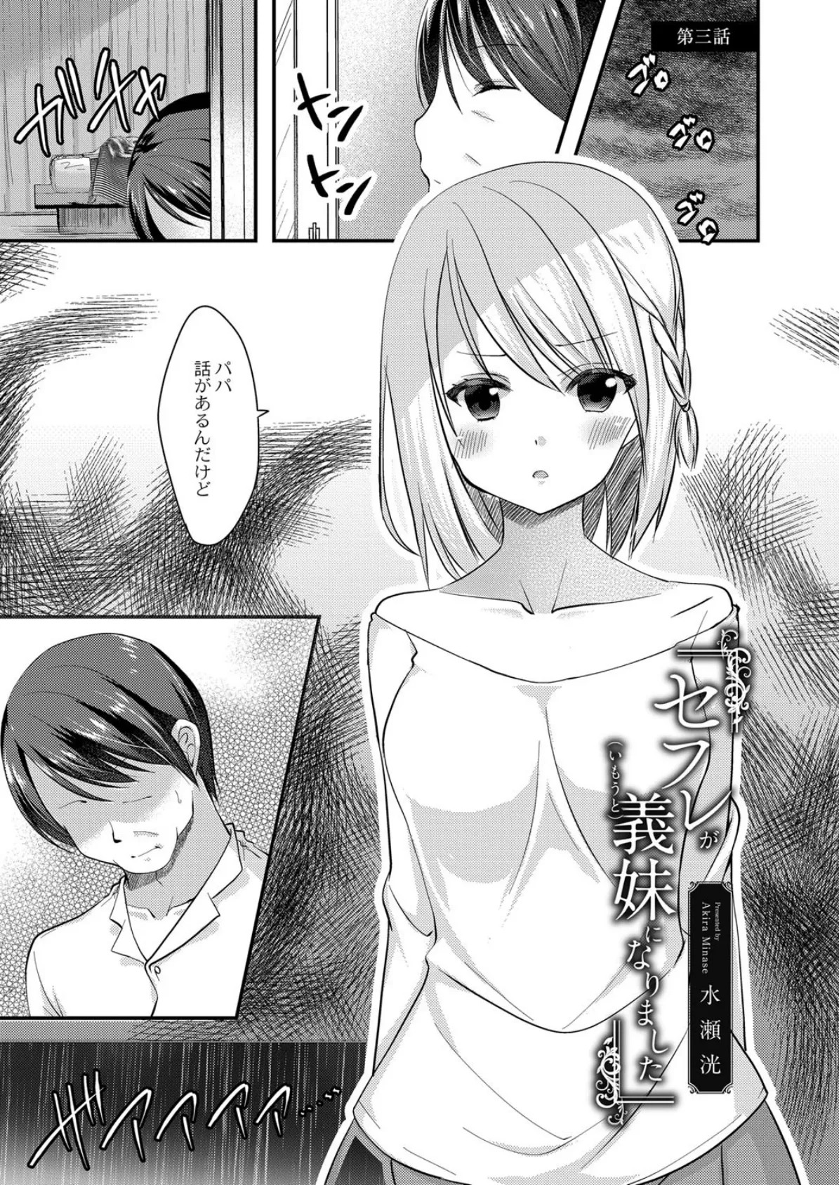 COMIC Reboot(コミックリブート) VOL.11 18ページ