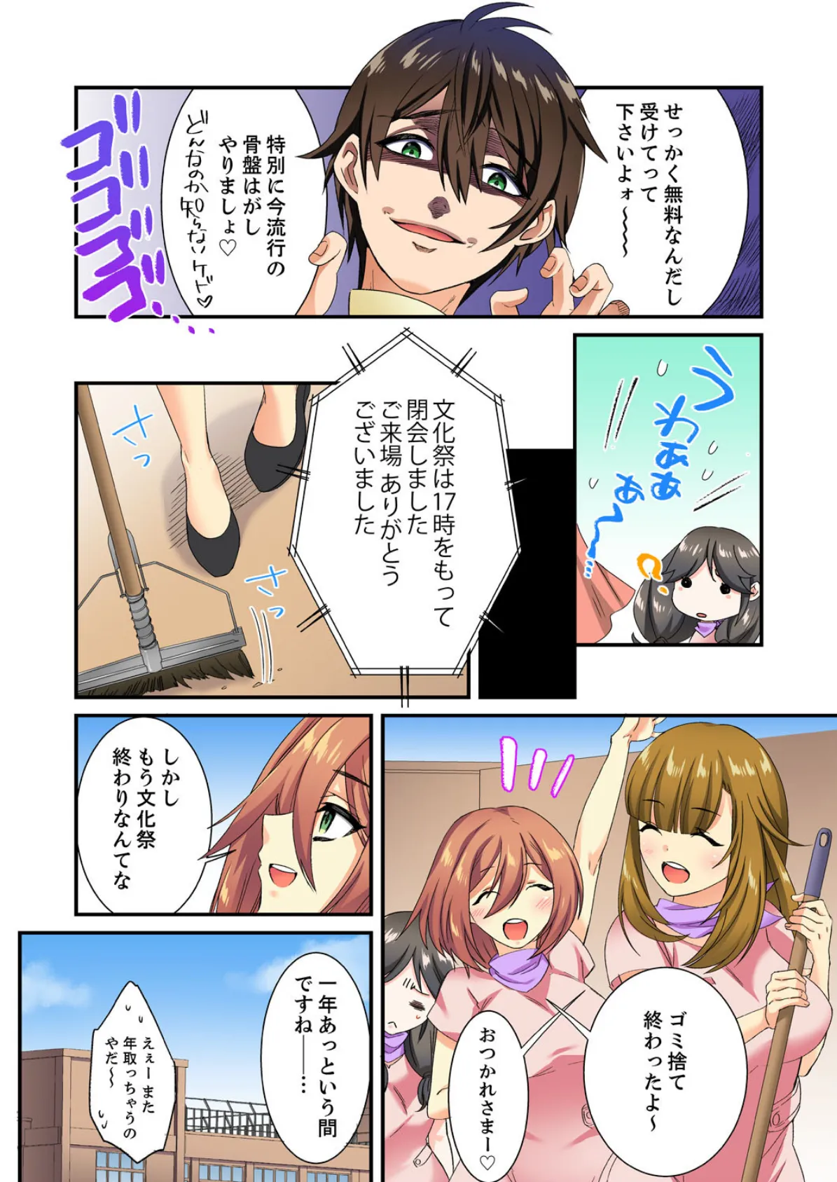 エッチなツボに挿入ってる…!女子だけの部活でぬるぬる敏感エステ 9 5ページ