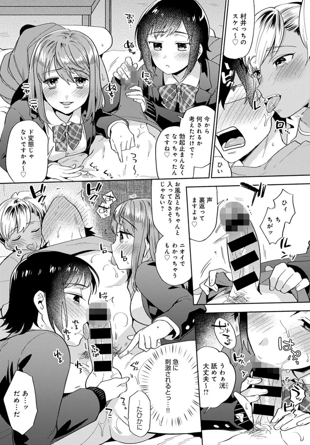 わたしたちの課外活動 (3) 3ページ