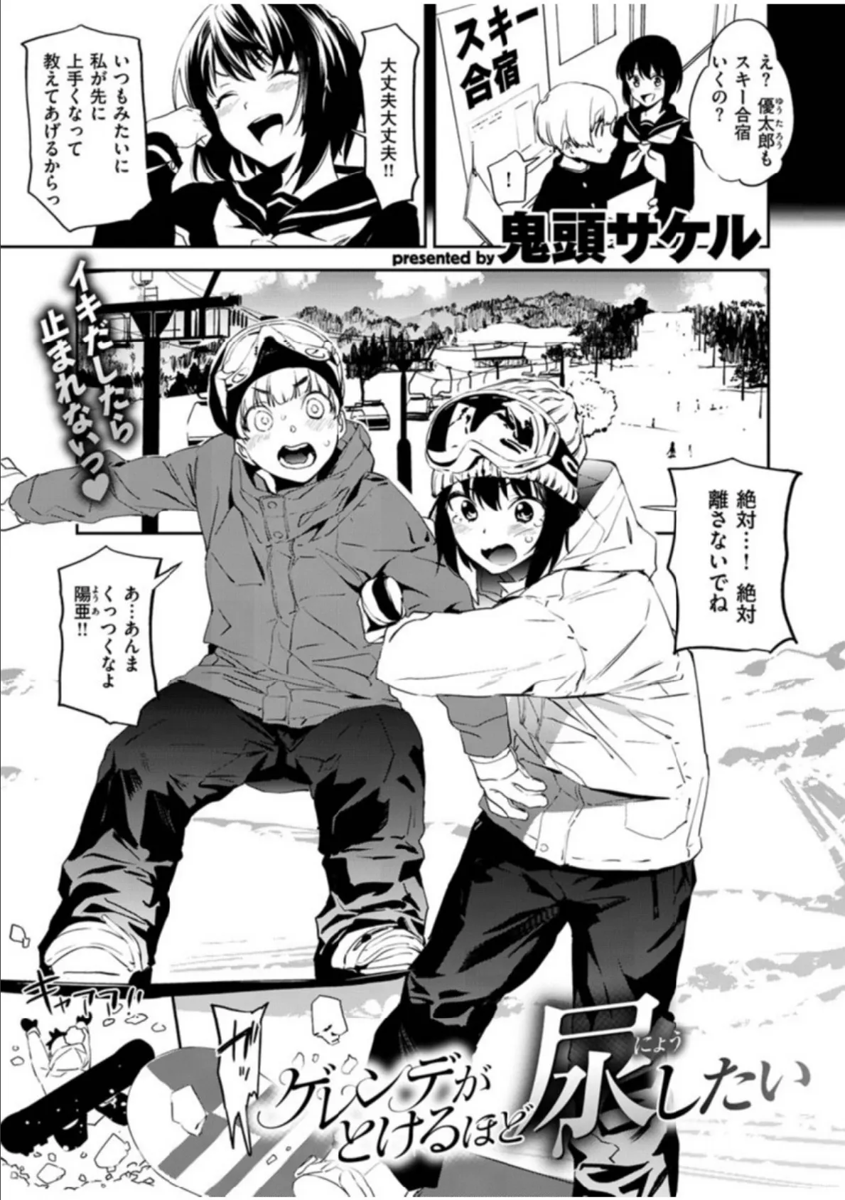 COMIC X-EROS #83 19ページ