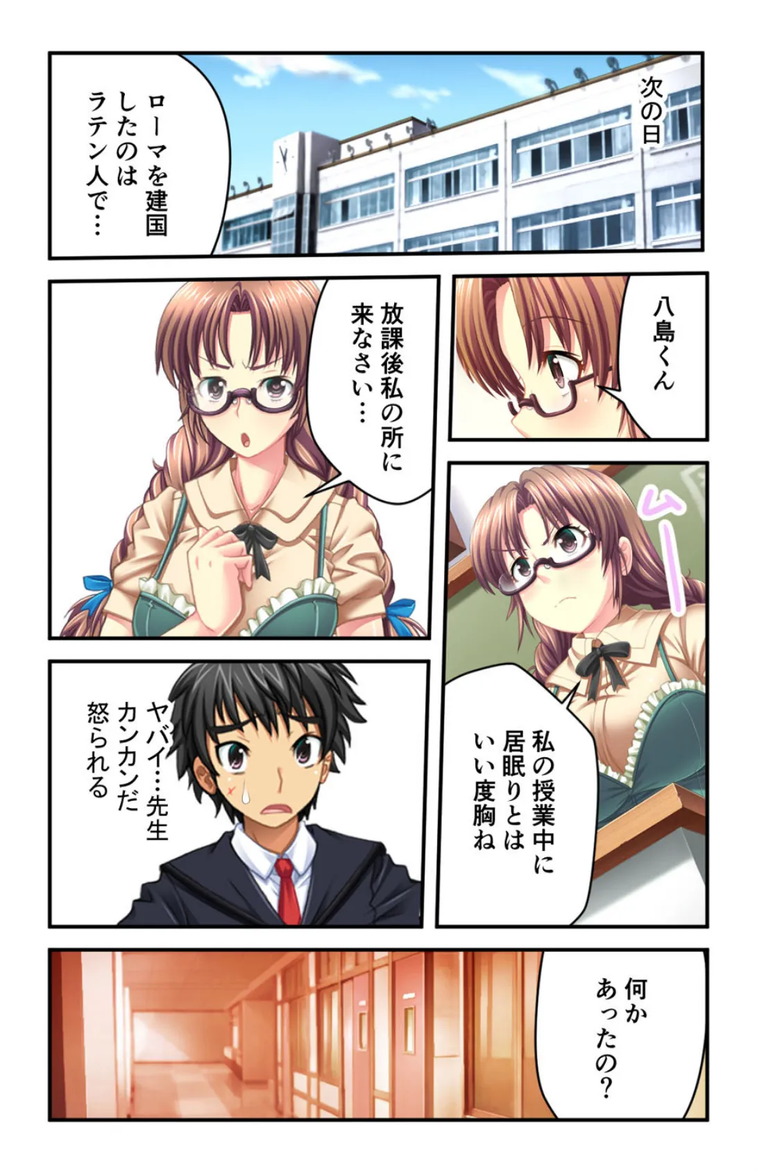 戦いがおわるまで… 7ページ