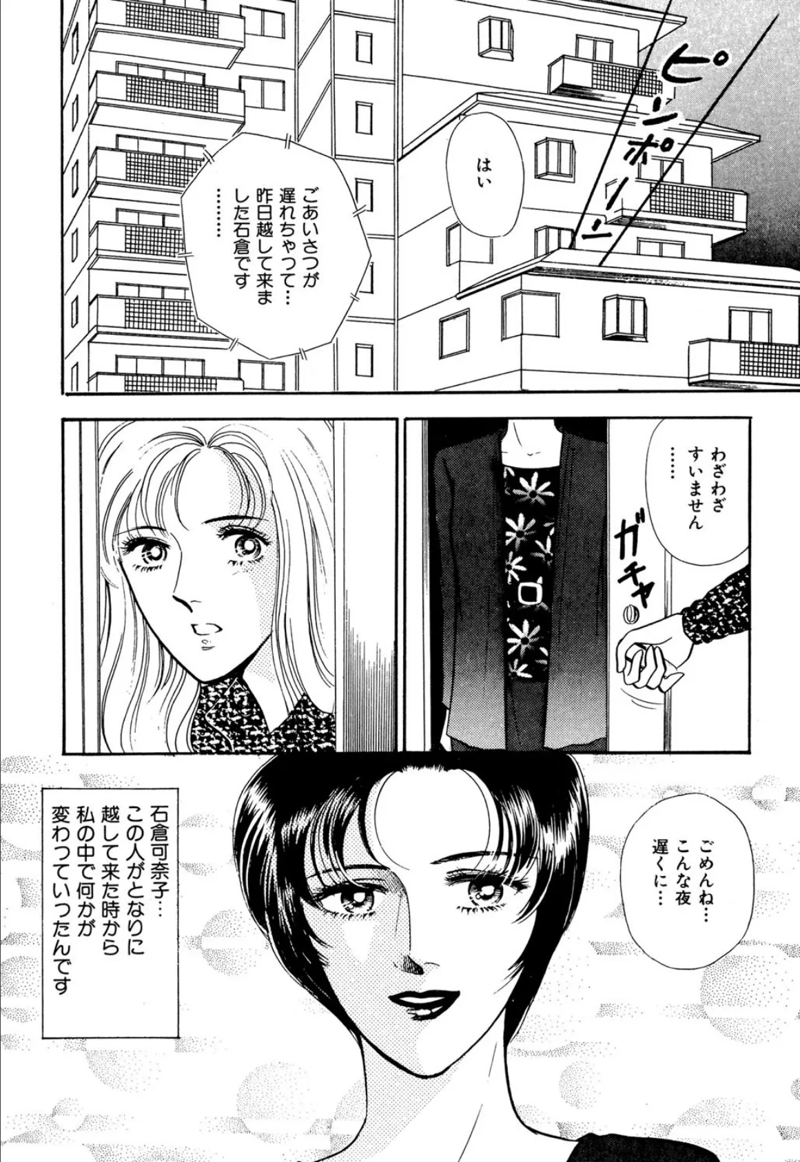 壊れちゃうほど刺激して 2ページ