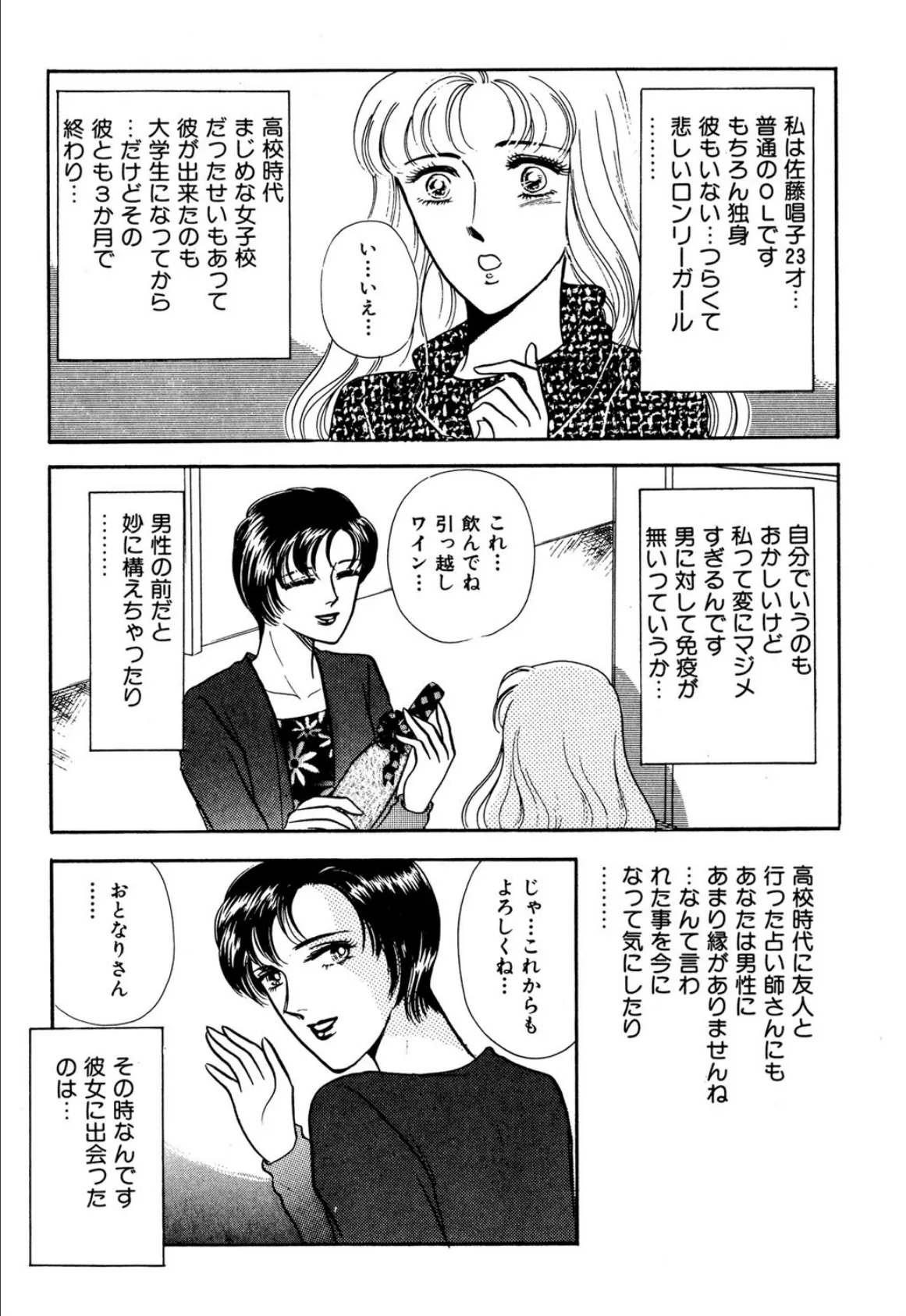 壊れちゃうほど刺激して 3ページ