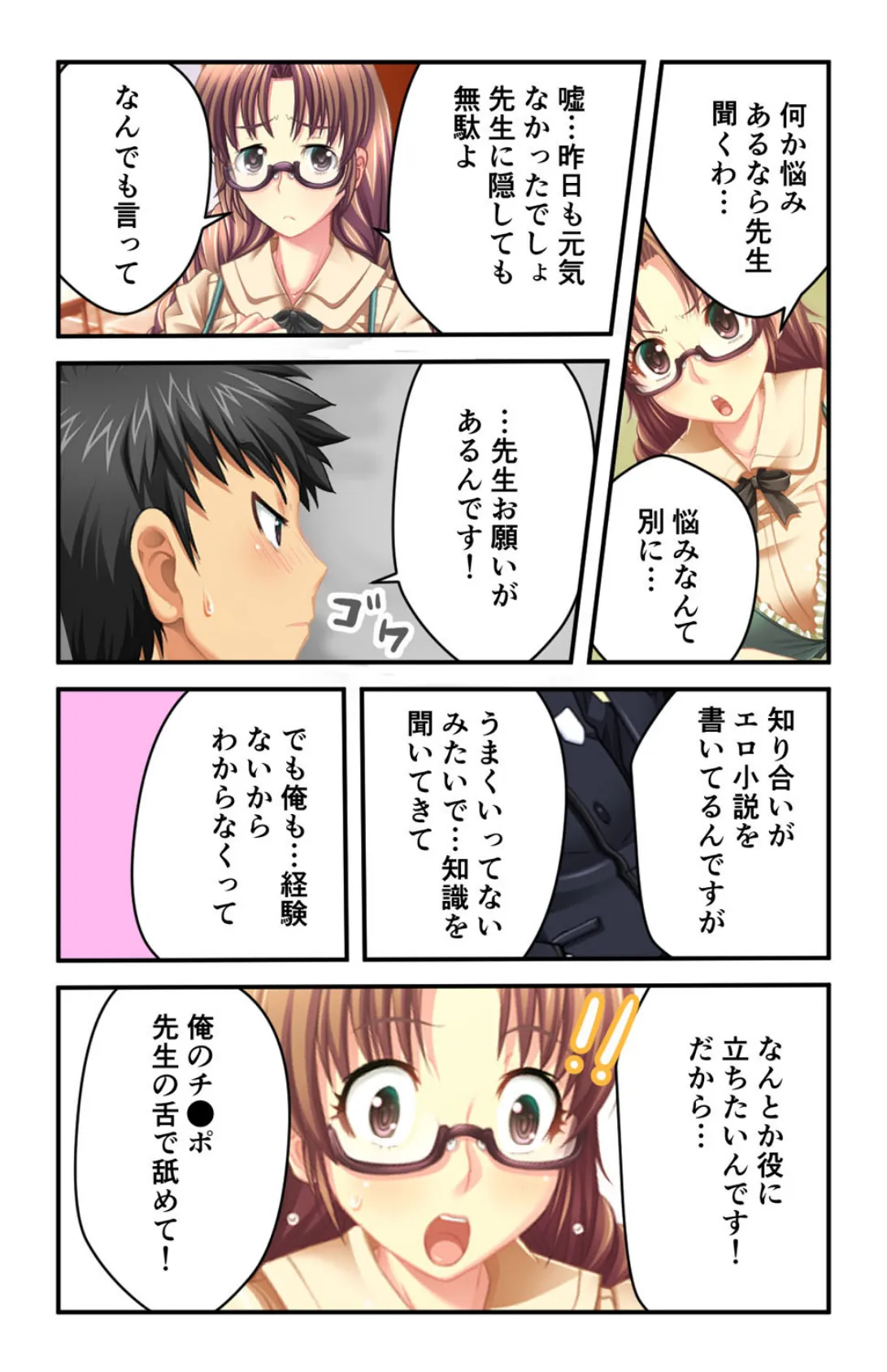 壊れちゃうほど刺激して 8ページ