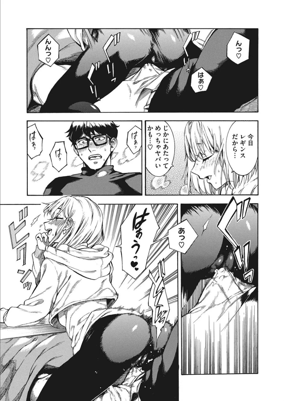 壊れちゃうほど刺激して 9ページ