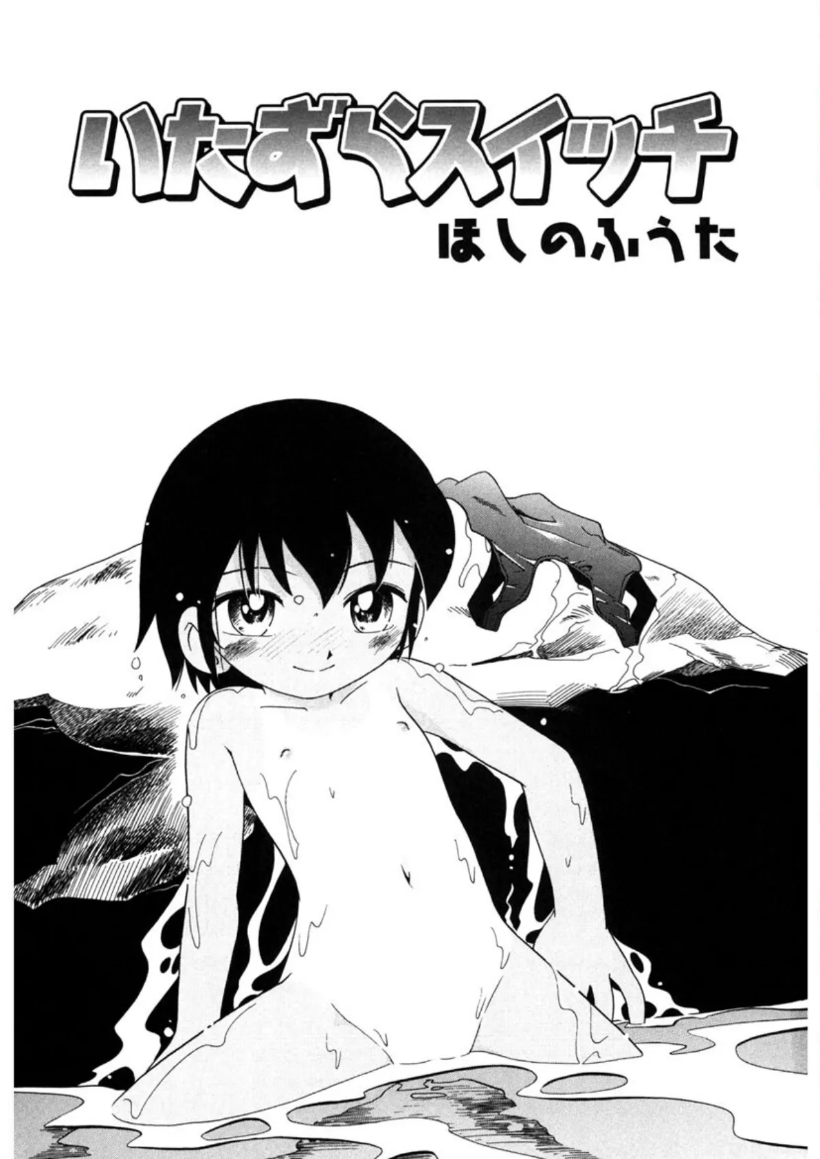 いたずらスイッチ 5ページ