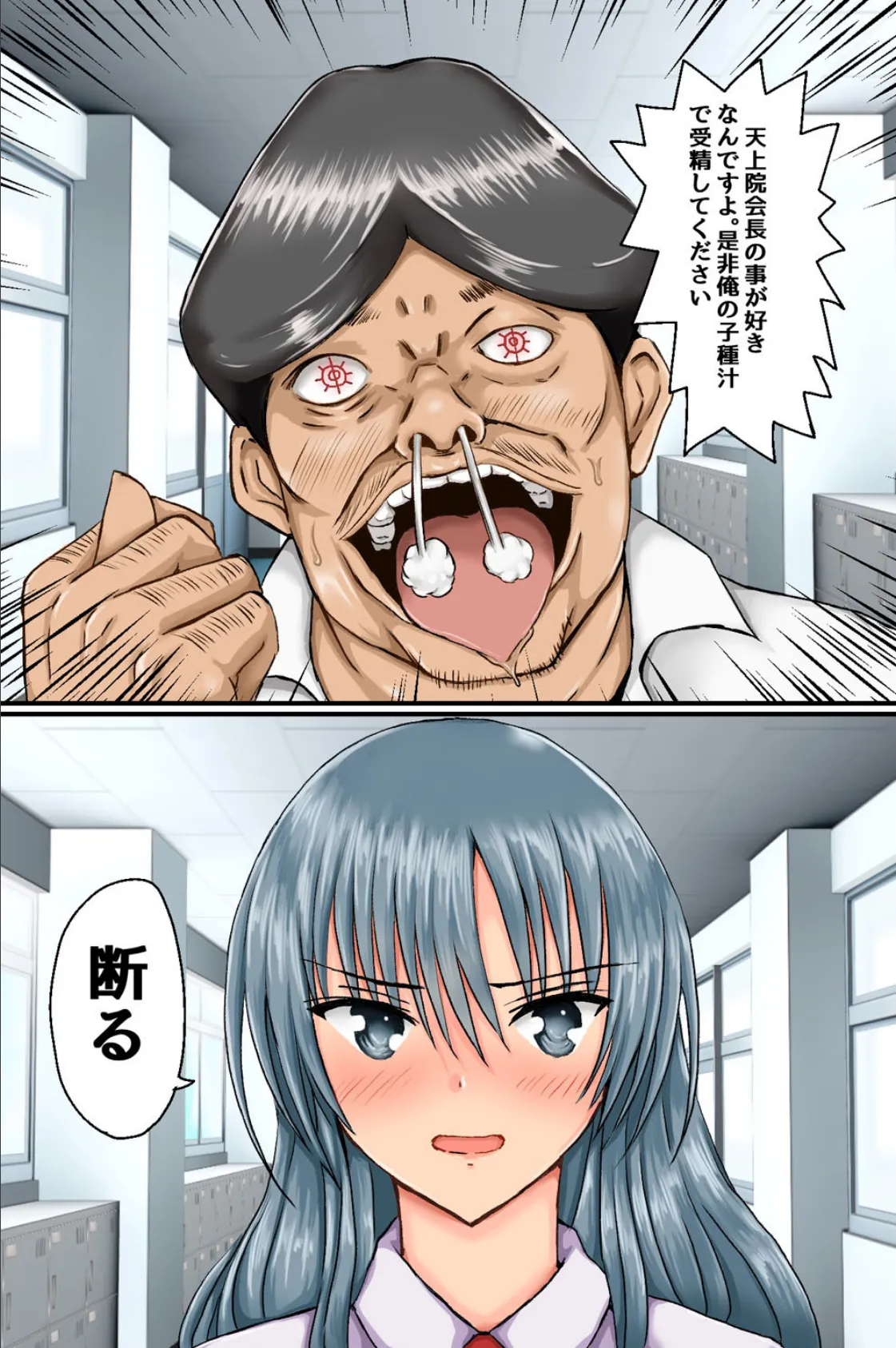 寝取り学園〜時間停止&催●アプリでアイドルにも生徒会長もゲス男のいいなりっ〜 3ページ