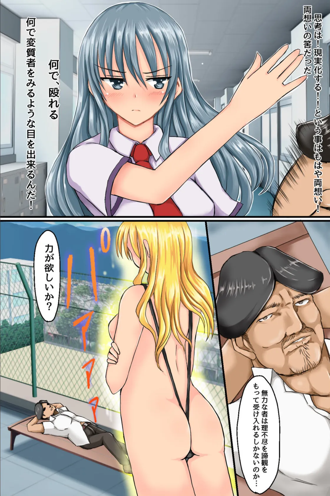 寝取り学園〜時間停止&催●アプリでアイドルにも生徒会長もゲス男のいいなりっ〜 6ページ