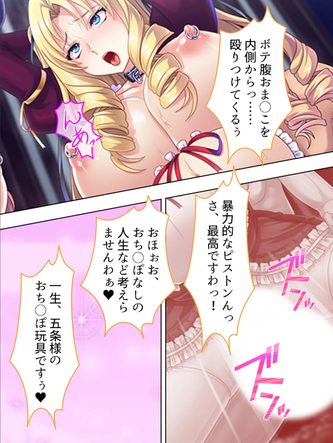 【新装版】悪役令嬢に下剋上!完全屈服マゾメス調教で孕ませるまでハメ倒す (単話) 最終話 5ページ