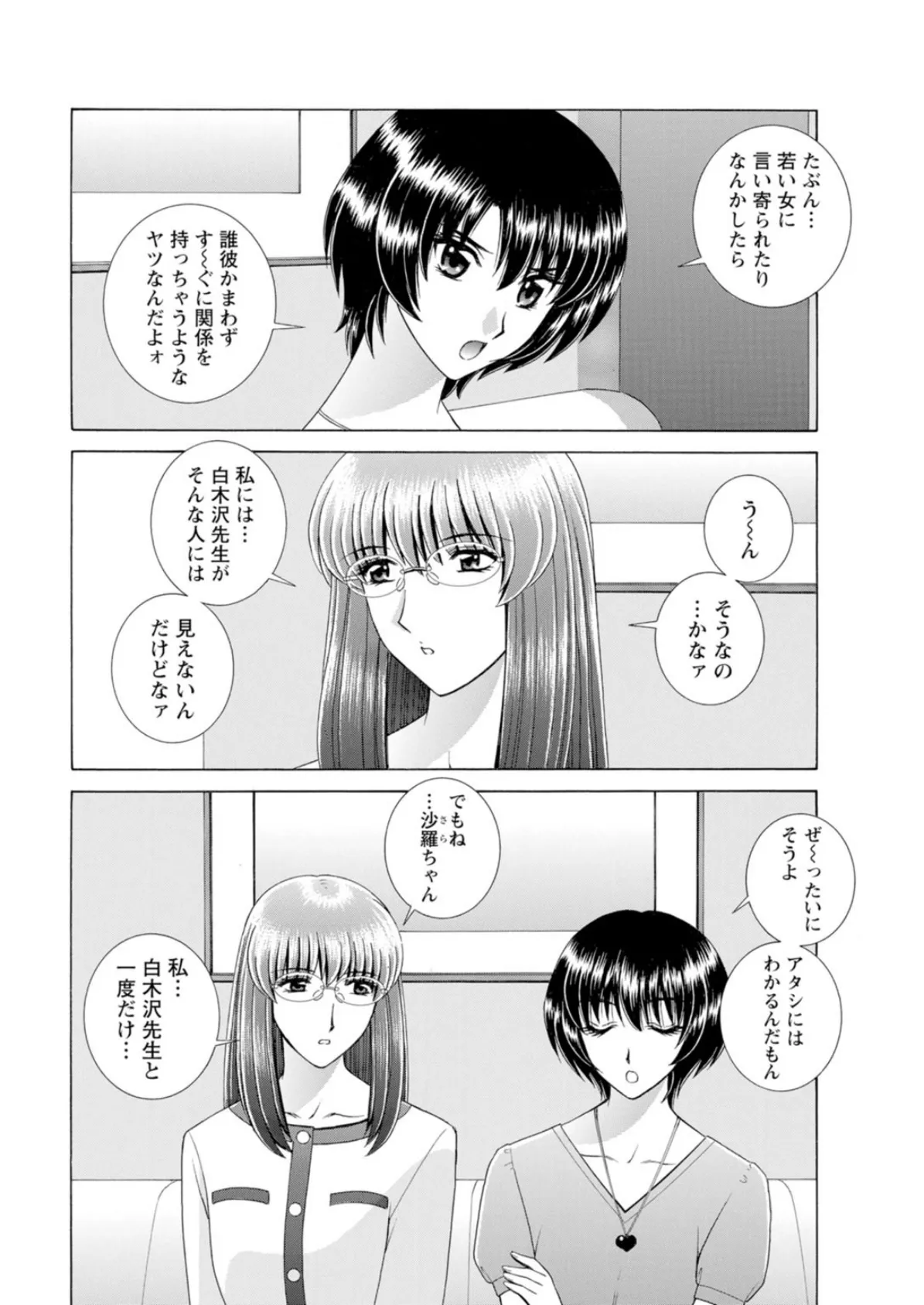 即ハメ女子寮!女教師ハーレムに男はオレだけ 3 6ページ