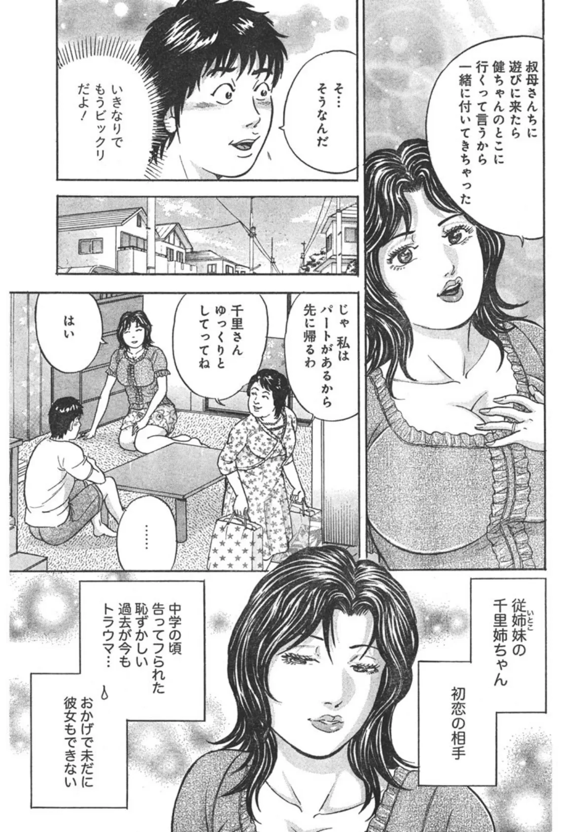 人妻特集 読み切り短編集 (6) 7ページ